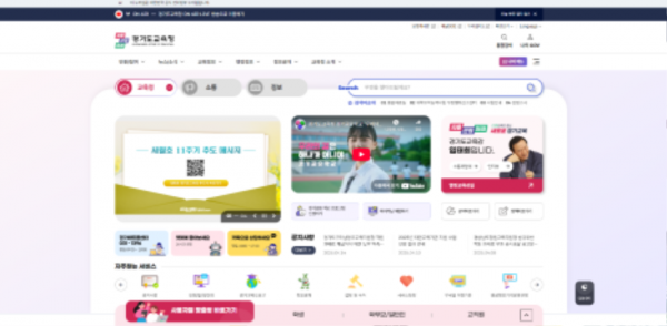 250428_경기도교육청_공식_누리집_새롭게_단장!_사용자_중심으로_개편(참고자료).png