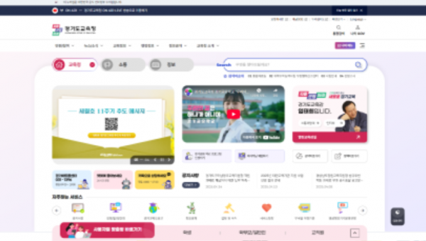 250428_경기도교육청_공식_누리집_새롭게_단장!_사용자_중심으로_개편(참고자료).png