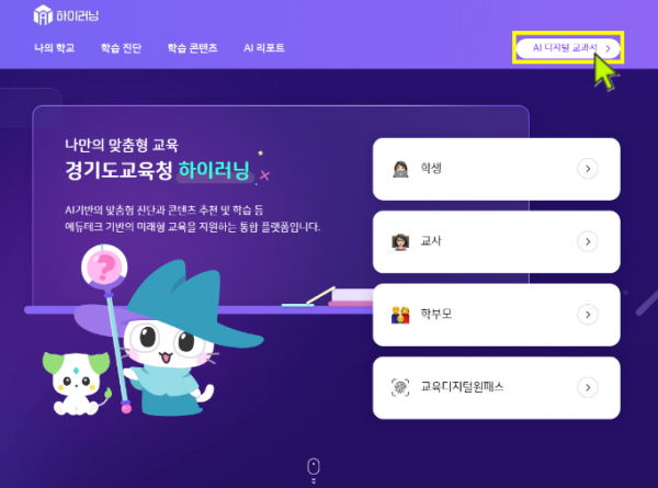 250428_이제_하이러닝에서_AIDT_바로_열린다(디지털교육정책과).png