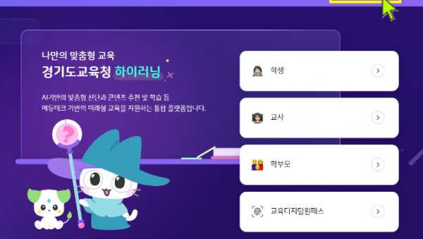 250428_이제_하이러닝에서_AIDT_바로_열린다(디지털교육정책과).png