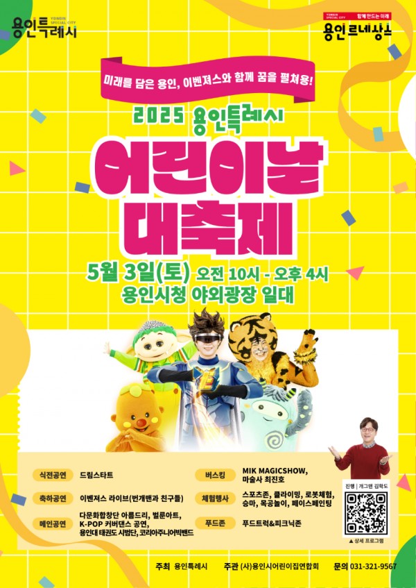5. 2025 어린이날 대축제 포스터.jpg