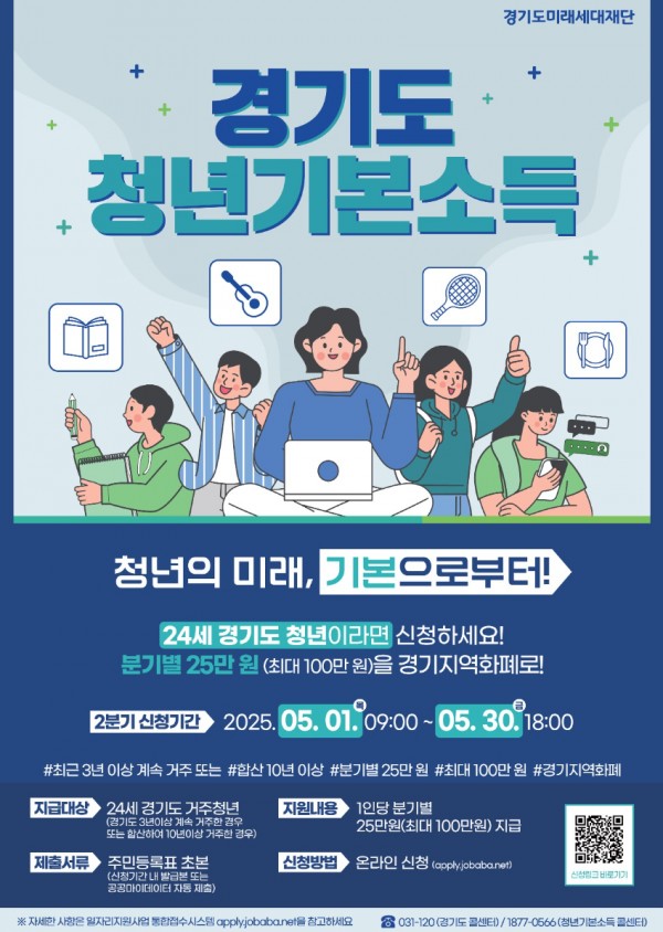 11. 청년기본소득 신청 접수 안내 포스터.jpg