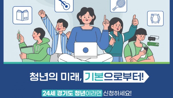 11. 청년기본소득 신청 접수 안내 포스터.jpg