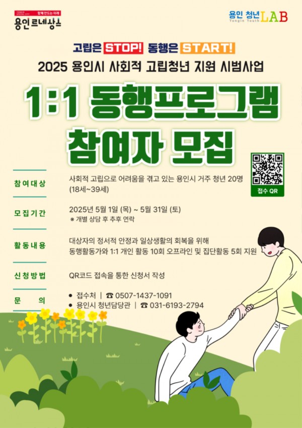 250501 4. 사회적 고립청년 프로그램 참여자 모집 포스터.jpg