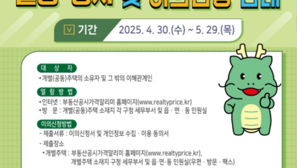 250501 7. 개별(공동)주택가격 홍보 포스터.jpg
