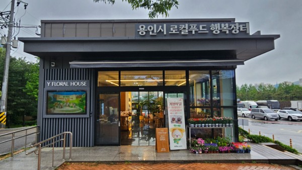 5-1. 용인특례시가 죽전휴게소 로컬마켓에 마련한 