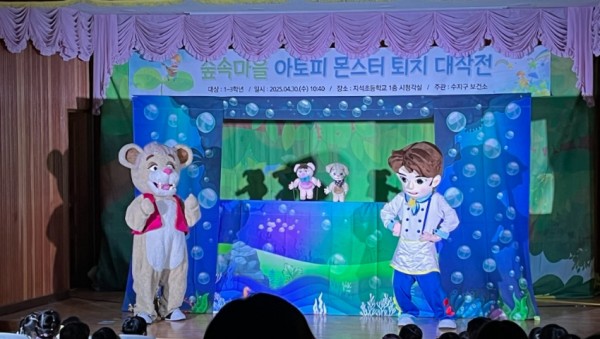 1-1. 아토피 인형극.jpg