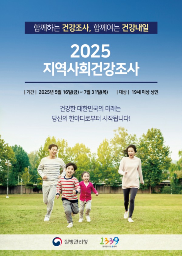 3. 지역사회 건강조사 홍보포스터.jpg