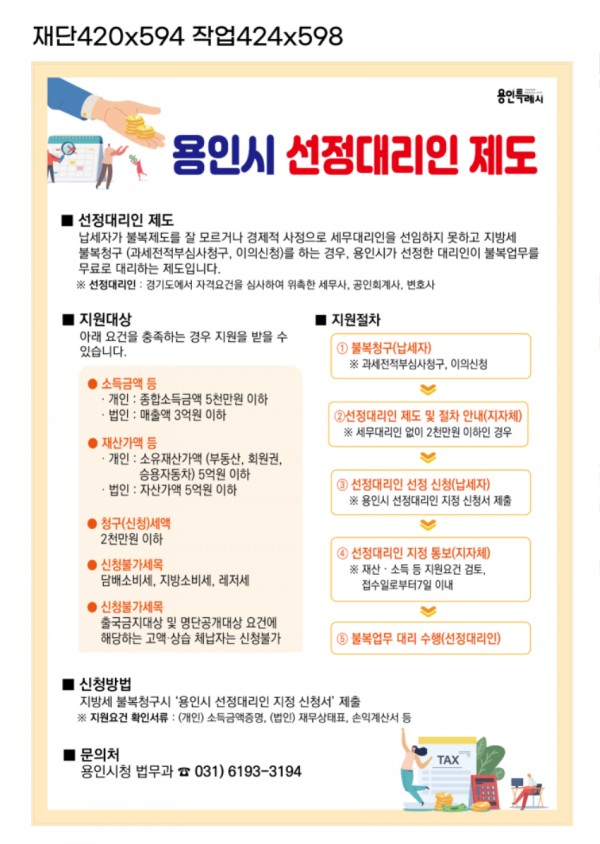 4. 용인시 선정대리인 제도 안내 포스터.jpg