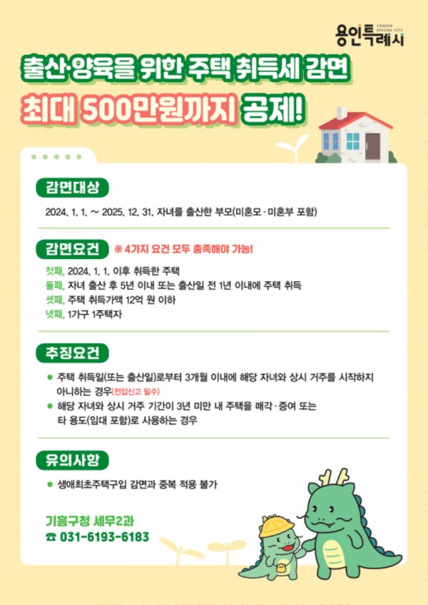 8. 출산양육 감면 안내문.jpg