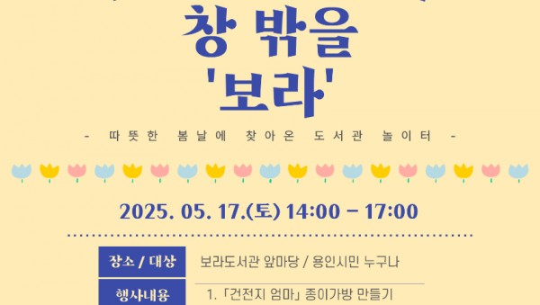 9. 보라도서관 창 밖을 보라 홍보물.jpg