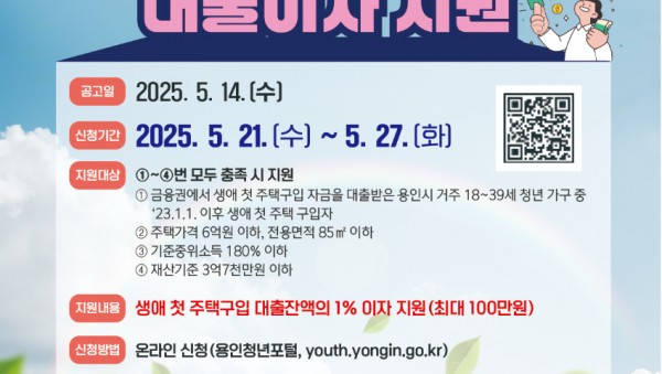 2. 청년 생애 첫 주택구입 대출이자 지원 홍보포스터.jpg