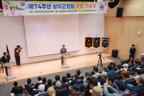 250515 1-2. 이상일 용인특례시장이 상인군경회 창립기념식에 참석해 인사말을 하고 있다.jpg