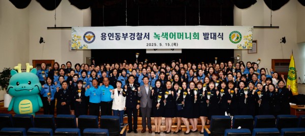16-2. 용인동부경찰서 녹색어머니회 발대식.jpg