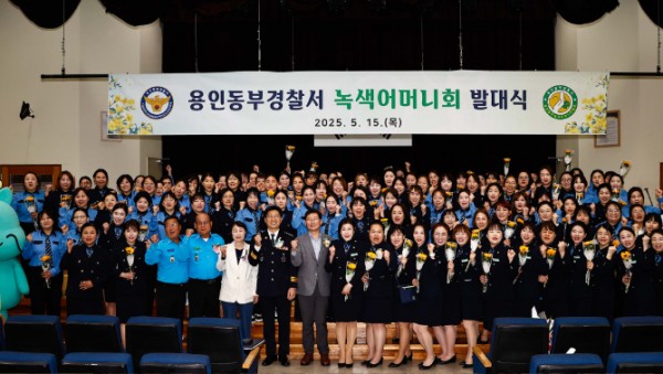 16-2. 용인동부경찰서 녹색어머니회 발대식.jpg