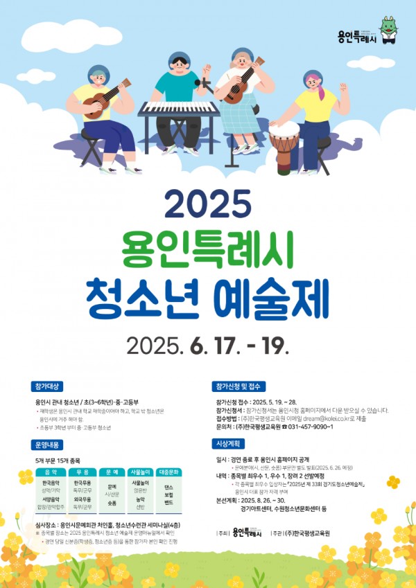 250515 6. 용인특례시 