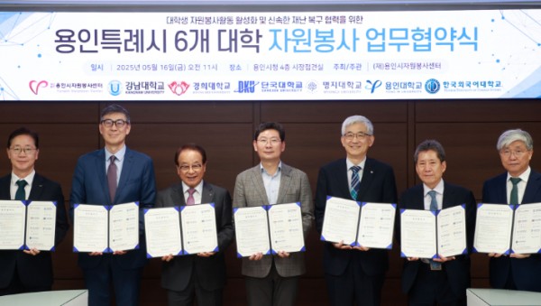 10-1. 용인특례시는 16일 지역 6개 대학과 자원봉사와 재난 대응 협력을 위한 업무협약을 체결했다.jpg