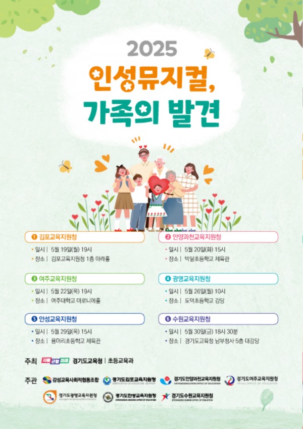 250519_찾아가는_인성_뮤지컬_‘가족의_발견’으로_가정과_함께하는_인성교육_공감대_넓혀요(참고자료_홍보물).jpg