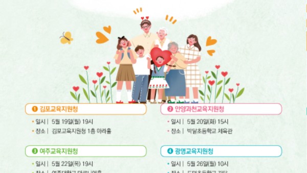250519_찾아가는_인성_뮤지컬_‘가족의_발견’으로_가정과_함께하는_인성교육_공감대_넓혀요(참고자료_홍보물).jpg