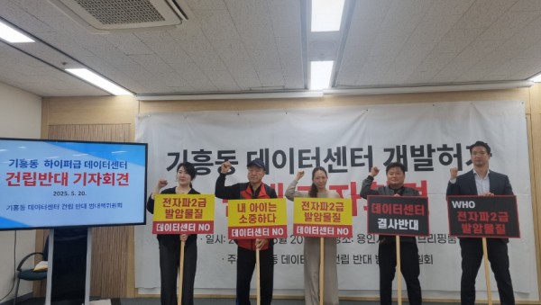 기흥동데이터센터반대기자회견5.jpg