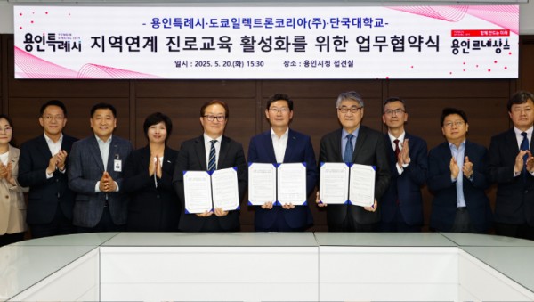 11-3. 용인특례시·도쿄일렉트론코리아·단국대 지역 연계 진로교육 활성화 협약에 참석한 인사들 모습.jpg