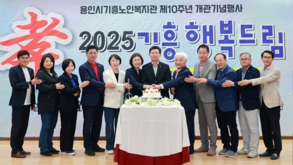 7-1. 23일 용인기흥노인복지관 10주년 개관행사 2025 기흥행복드림 행사가 열렸다..jpg