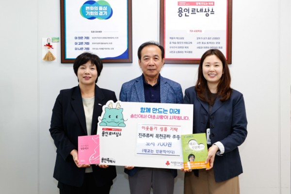 3. 진주류씨 목천공파 종중이 용인시건강가정지원센터에 도서 700권을 기탁했다..jpg