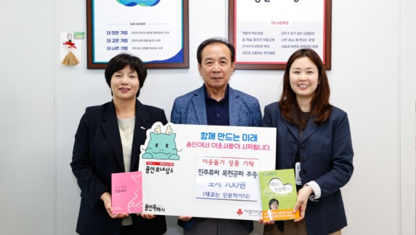 3. 진주류씨 목천공파 종중이 용인시건강가정지원센터에 도서 700권을 기탁했다..jpg