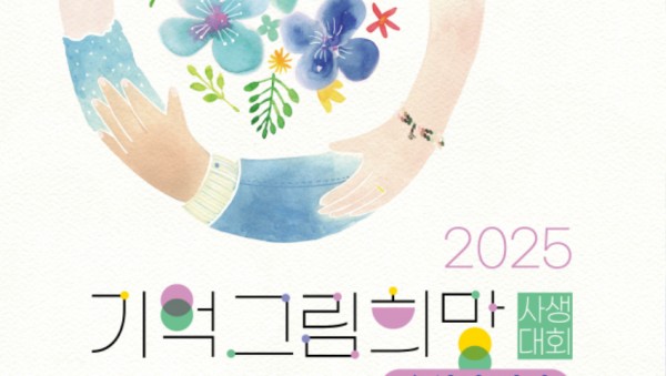 250528_경기도교육청4.16생명안전교육원__2025_기억희망_그림_사생대회_수상작_전시(경기도교육청4.16생명안전교육원)(참고자료).jpg