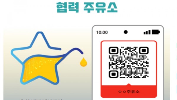 1. 용인특례시 셀프주유소에 장애인 우선배려 주유서비스를 이용할 수 있도록 안내 포스터를 부착한다.jpg