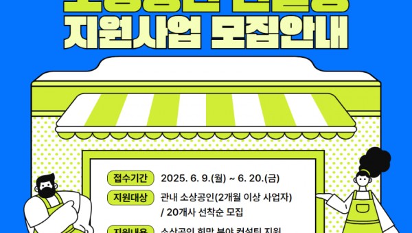 2025 소상공인 컨설팅 지원 모집홍보 1x1 (1).jpg