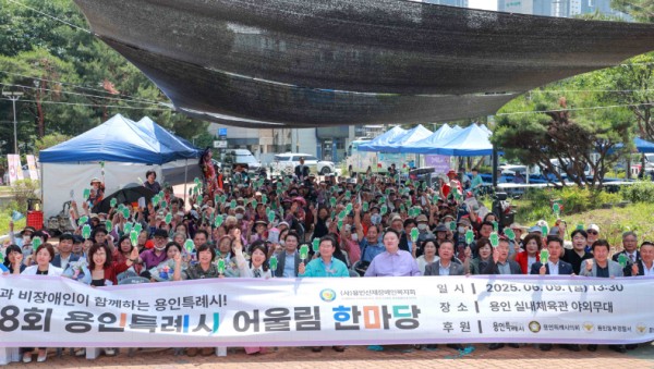 1-3. 용인시 장애인 어울림한마당.jpg
