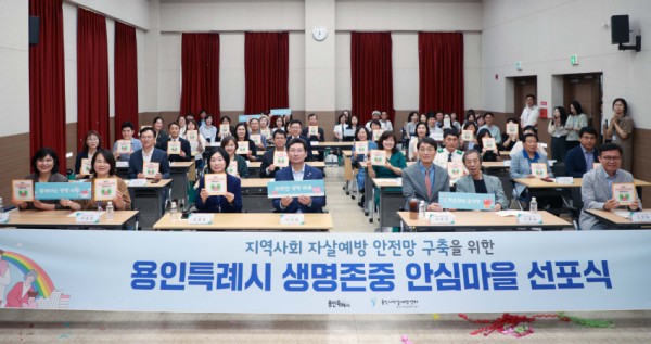 13-2. 10일 기흥구보건소에서 열린 생명존중안심마을 선포식에 참석한 이상일 시장과 참석자들이 기념사진을 촬영하고 있다.jpg