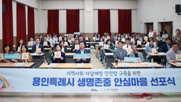 13-2. 10일 기흥구보건소에서 열린 생명존중안심마을 선포식에 참석한 이상일 시장과 참석자들이 기념사진을 촬영하고 있다.jpg