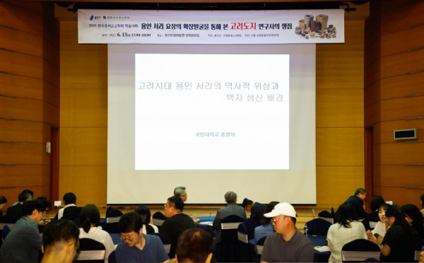 5-2. 13일 용인문화예술원 국제회의실에서 용인 서리 고려백자 요지 학술대회 ‘용인 서리 요장의 확장발굴을 통해 본 고려도자 연구사의 쟁점’이 열렸다.jpg