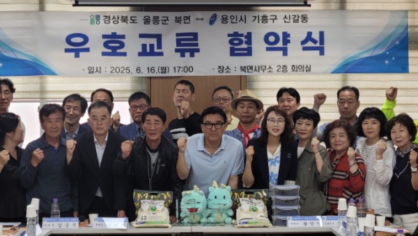 250619 5-1. 신갈동-울릉군 북면 주민자치위원회 자매결연 협약 체결.JPG