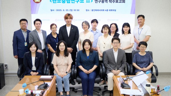 20250623 용인특례시의회 의원연구단체 탄소중립연구소 Ⅲ, 연구용역 착수보고회 개최(1).jpg