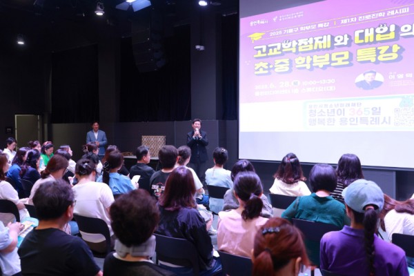 7-2. 이상일 용인특례시장이 28일 용인시청소년미래재단이 주최한 2025년 1차 진로진학레시피 학부모 특강에서 인사말을 하고 있다..jpg