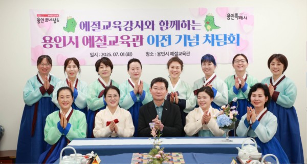 4-3. 이상일 용인특례시장은 1일 용인시 예절교육관 임시 이전 기념 차담회를 가졌다.jpg