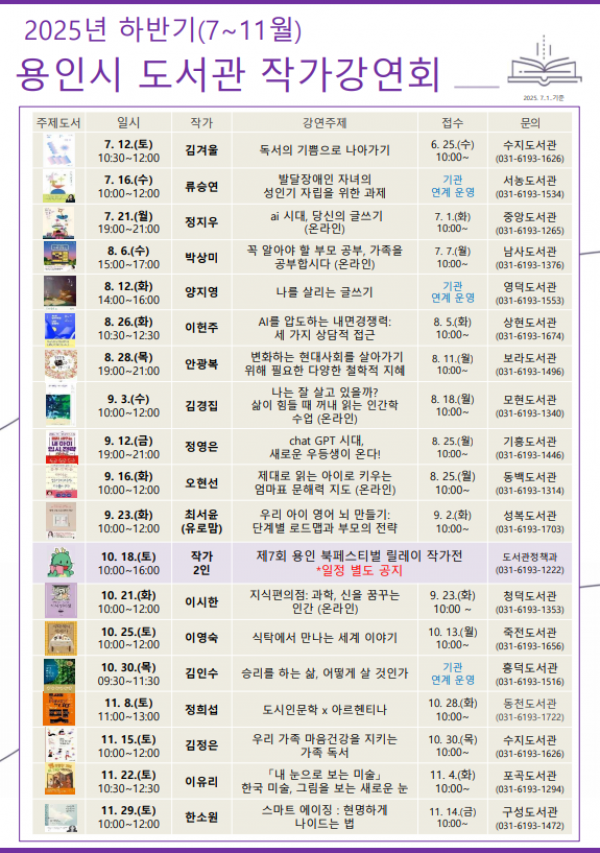 5. 하반기 작가강연회 일정 (1).png