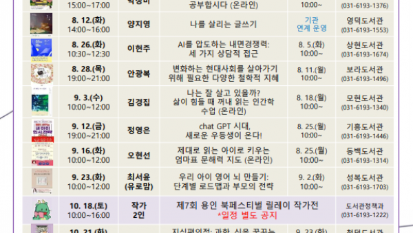 5. 하반기 작가강연회 일정 (1).png