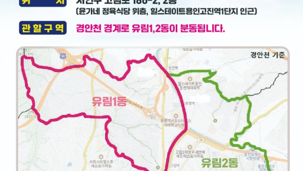 1-1. 유림2동 행정복지센터 업무개시 안내문.jpg