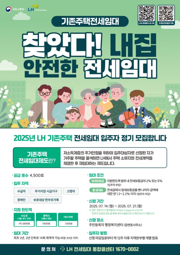 1. 기존주택 전세임대 포스터.jpg