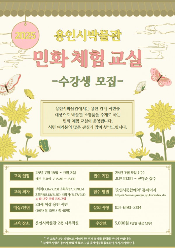 4. 용인시박물관 민화체험교실 홍보 포스터.jpg