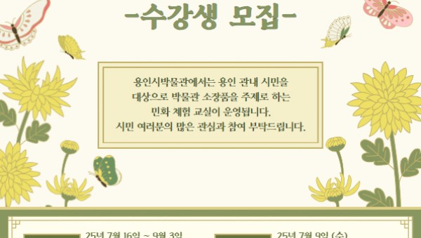 4. 용인시박물관 민화체험교실 홍보 포스터.jpg