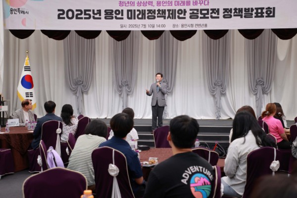 6-1. 이상일 용인특례시장은 10일 2025 미래정책제안 공모전 정책발표회에 참석해 인사말했다.JPG