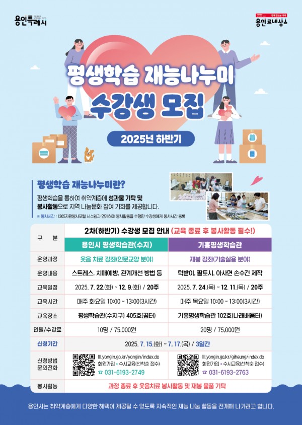5. 용인특례시 평생학습관 하반기 