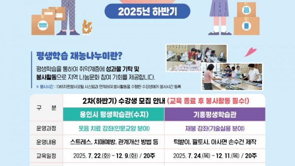 5. 용인특례시 평생학습관 하반기 