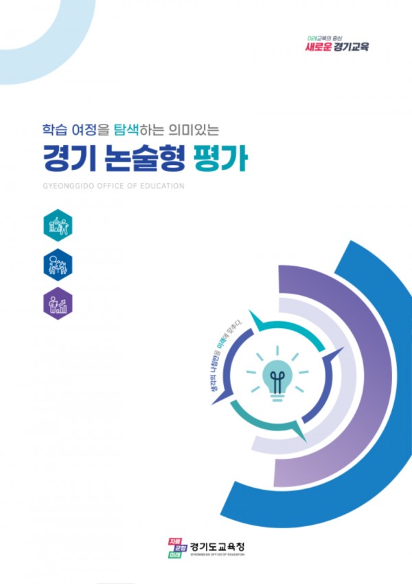 250717_경기_논술형_평가_장학자료_개발_보급(참고자료).jpg