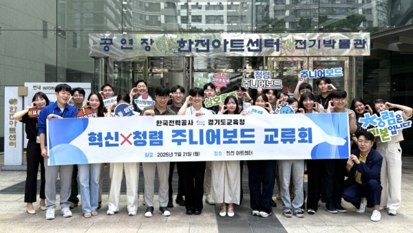 250721_‘청렴’과_‘혁신’이_만나다…경기도교육청-한국전력공사__조직문화_개선_협력(사진).jpg